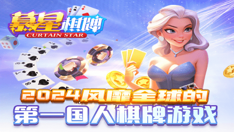 慕星娱乐红包版豪华版