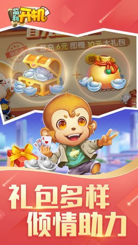 同城游监利开机手机版