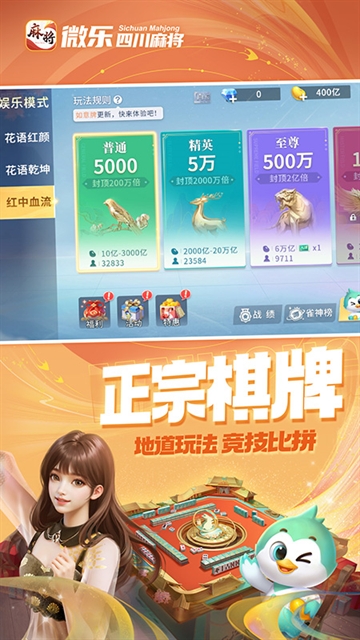 四川微乐麻将手机版下载