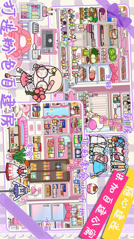 米加小镇粉色公寓官方最新版