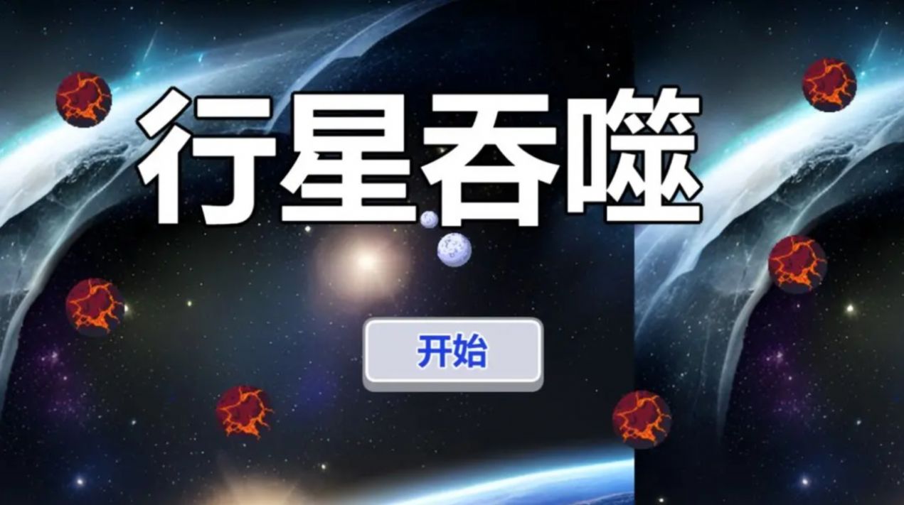 行星吞噬中文最新版下载
