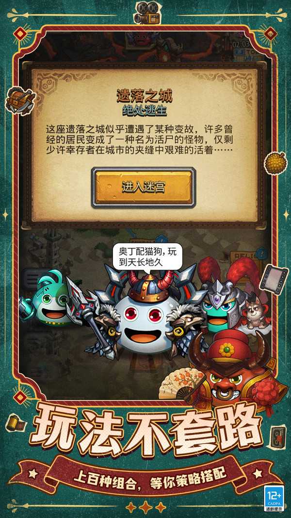 不思议迷宫应用宝版