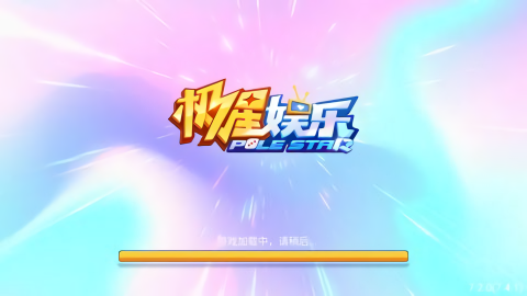 极星新版安卓版