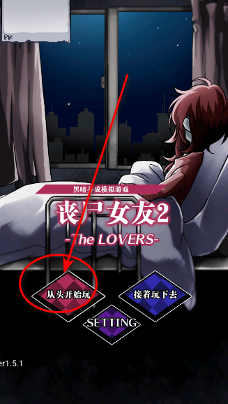 丧尸女友2游戏下载