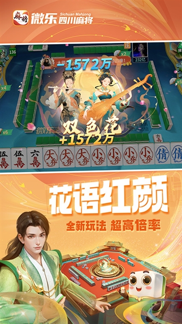 四川微乐麻将手机版下载