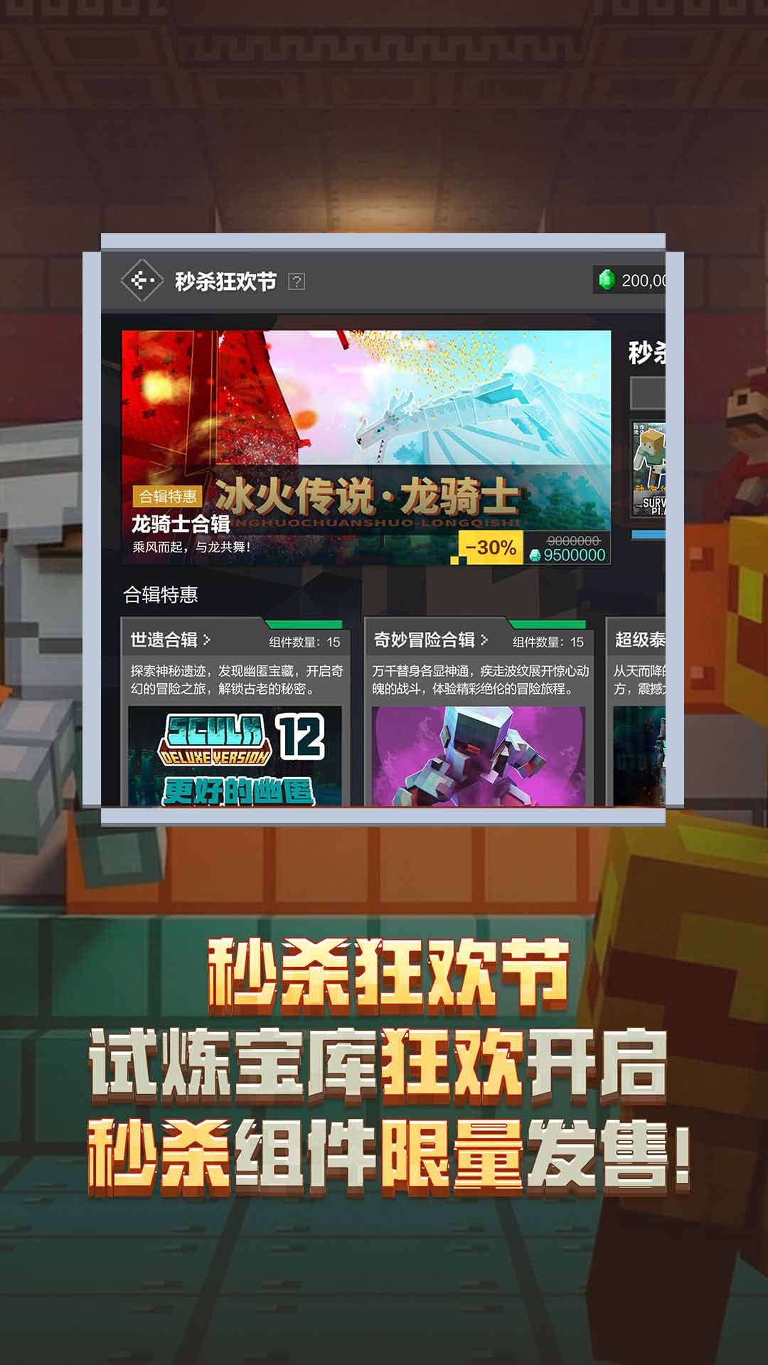 我的世界4399渠道服