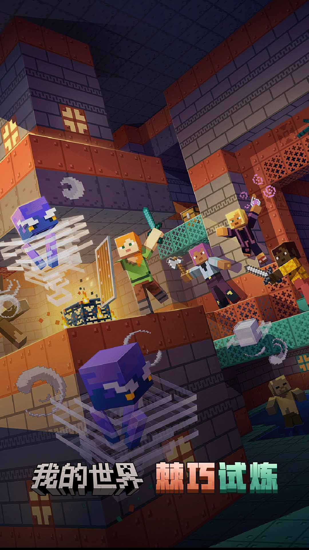 我的世界4399渠道服