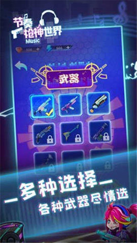 节奏枪神世界下载安装最新版
