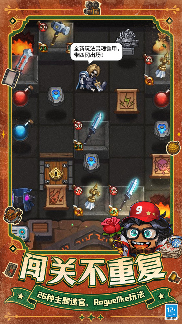 不思议迷宫应用宝版