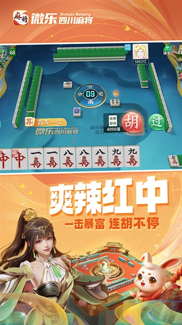四川微乐麻将手机版下载