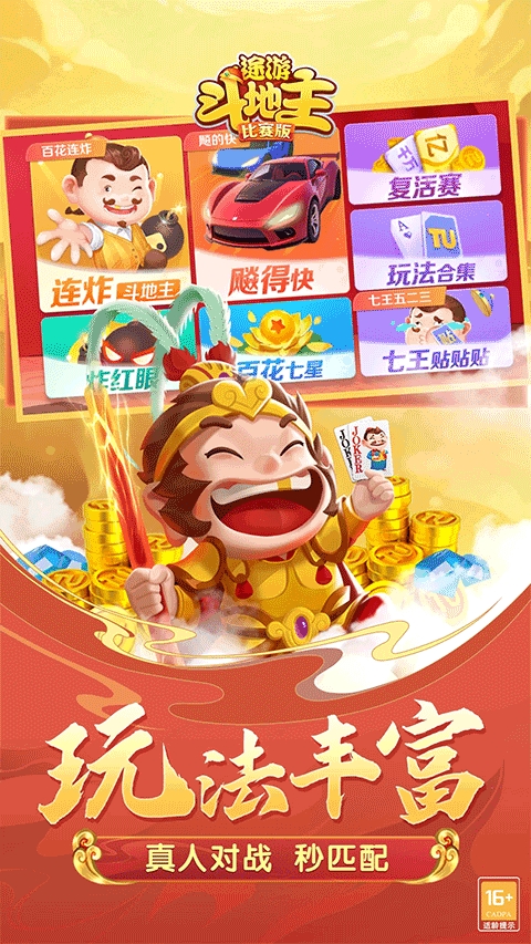 途游斗地主比赛版官方下载