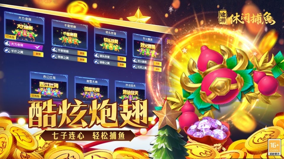 途游休闲捕鱼下载安装