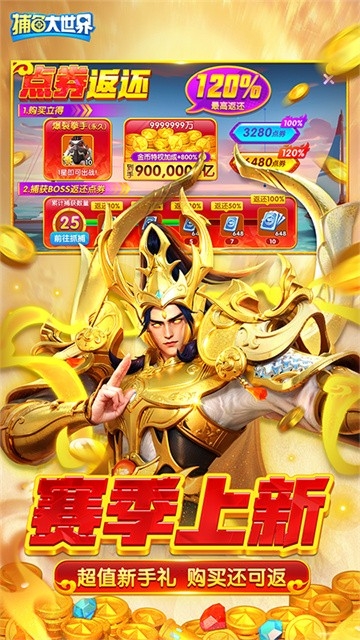 捕鱼大世界官方正版下载