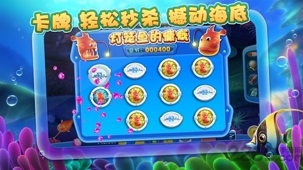 捕鱼达人2安卓版下载