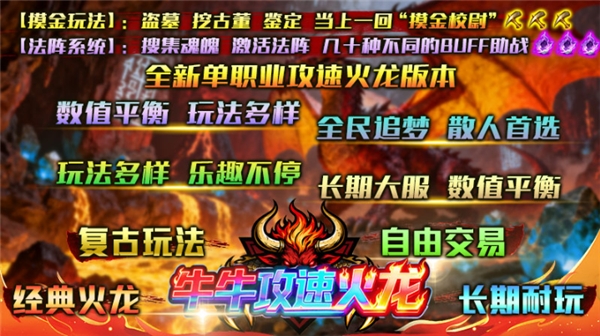 牛牛攻速火龙官方正版下载