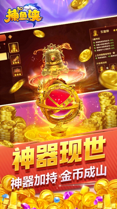 捕鱼侠3d官方版下载