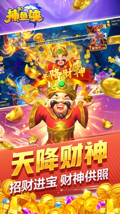捕鱼侠3d官方版下载