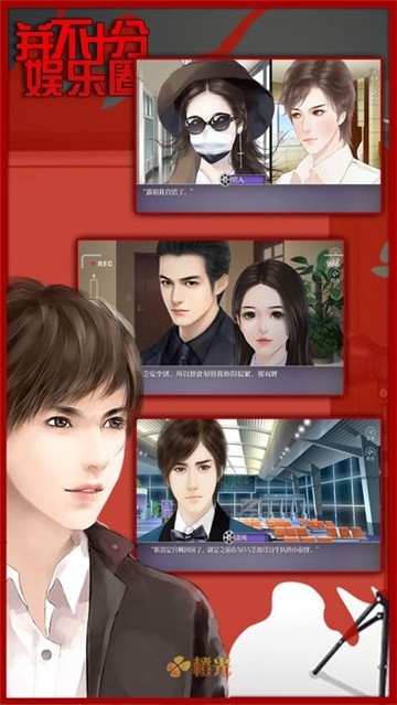 并不十分娱乐圈2最新版下载