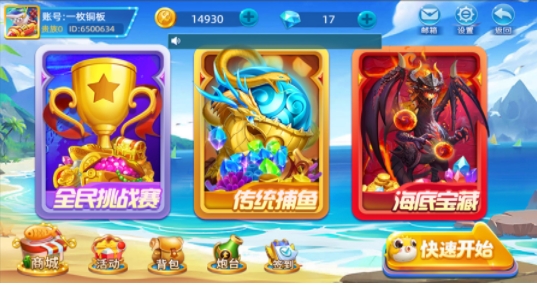 梦幻捕鱼官方版下载