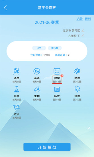 学霸游戏下载安装(改名做题软件)