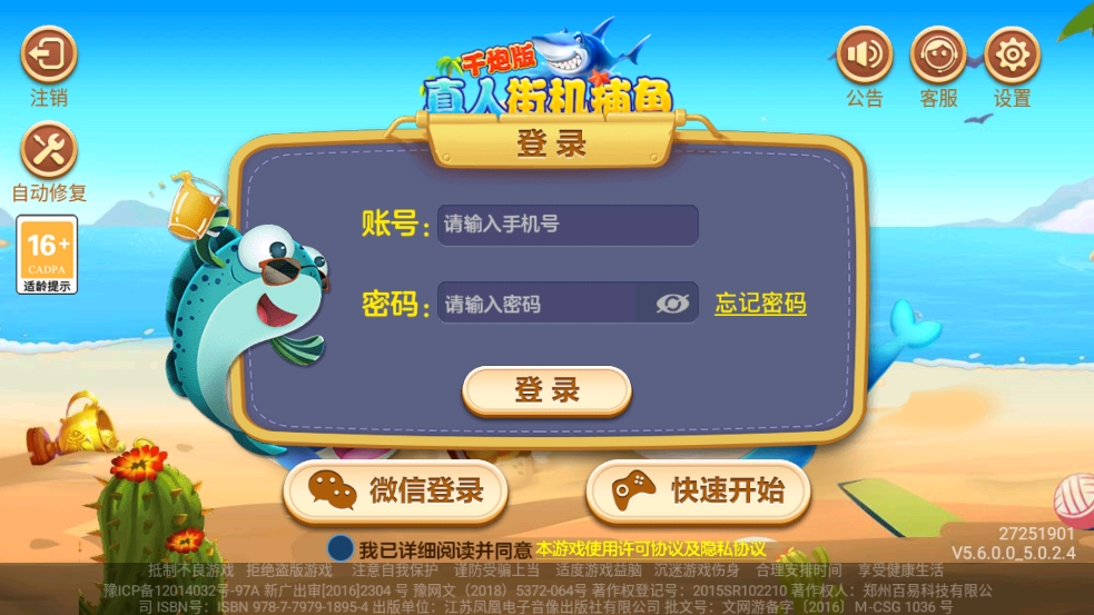 真人街机捕鱼官方版免费下载