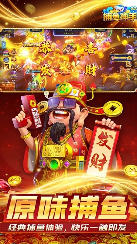 捕鱼神手官方版下载