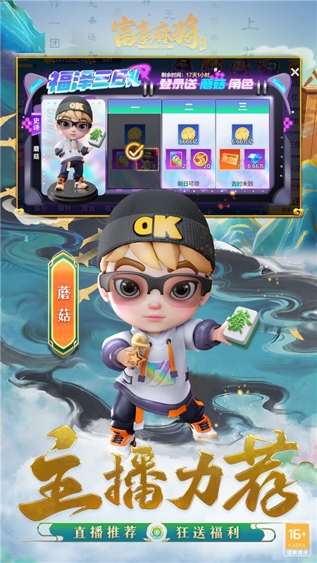 富豪麻将最新版下载