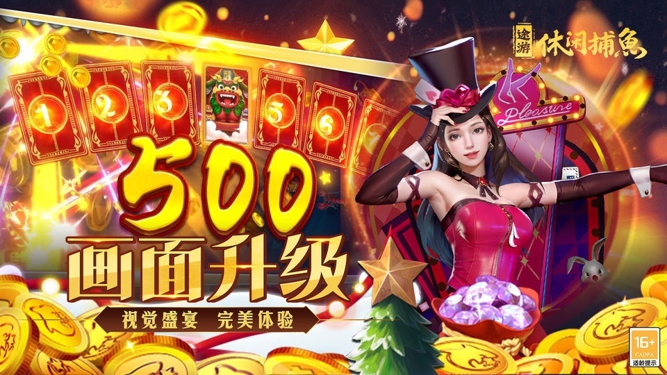 途游休闲捕鱼下载安装