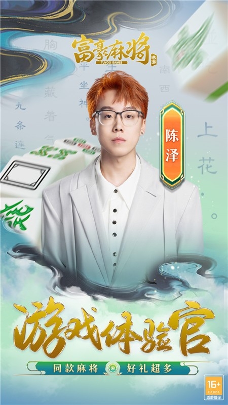 富豪麻将最新版下载