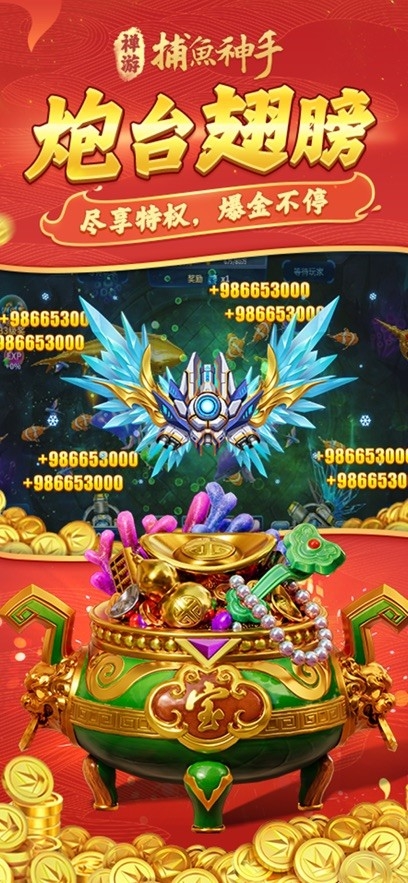 捕鱼神手高爆版下载