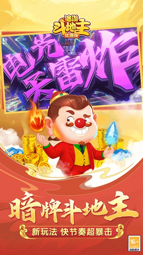 途游斗地主比赛版官方下载