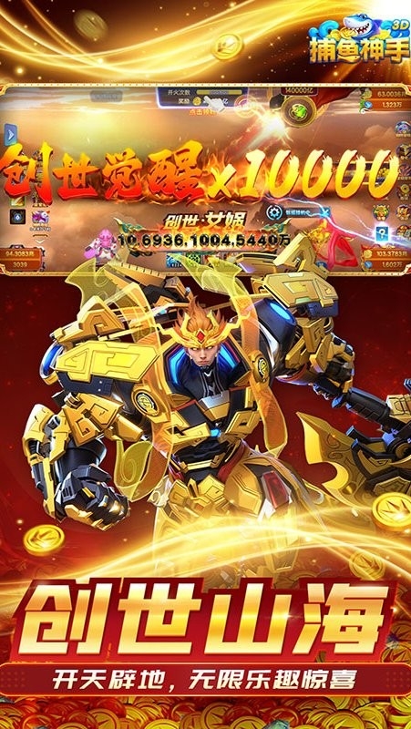 捕鱼神手官方版下载