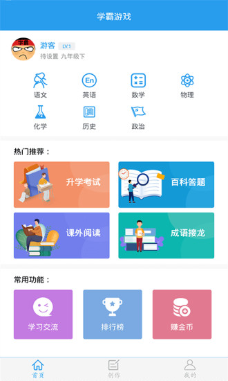 学霸游戏下载安装(改名做题软件)