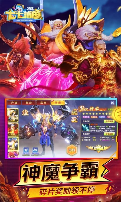 七七捕鱼手机版下载