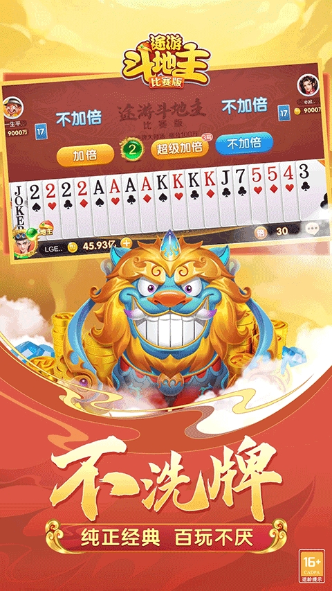 途游斗地主比赛版官方下载