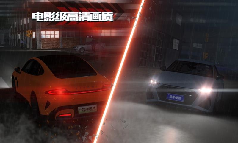 驾考模拟3D免费版