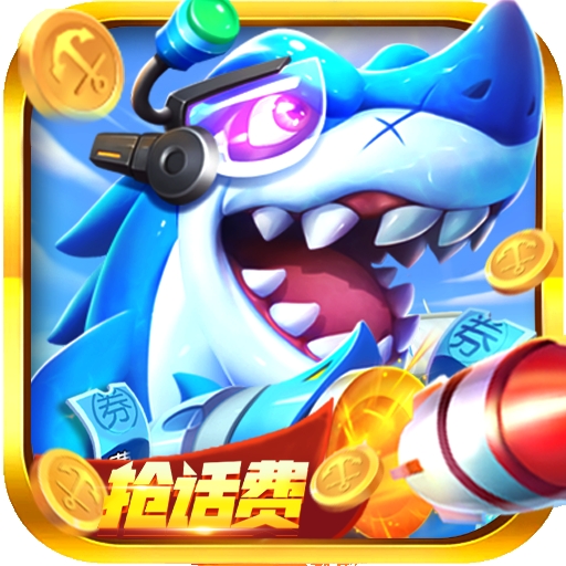 捕鱼次时代安卓版下载