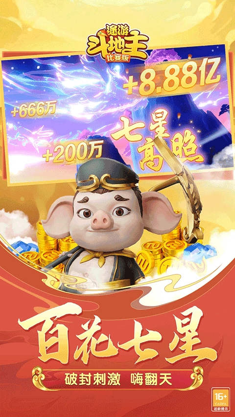 途游斗地主比赛版官方下载