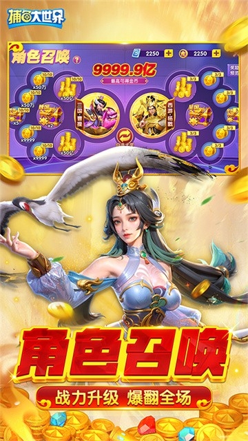 捕鱼大世界官方正版下载