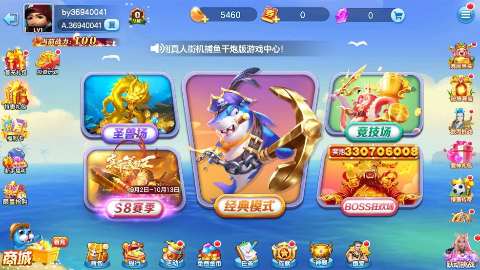 真人街机捕鱼官方版免费下载