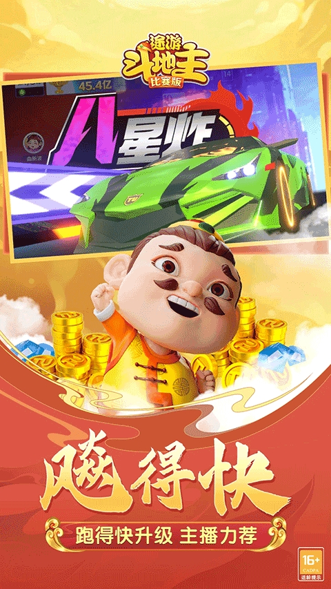 途游斗地主比赛版官方下载