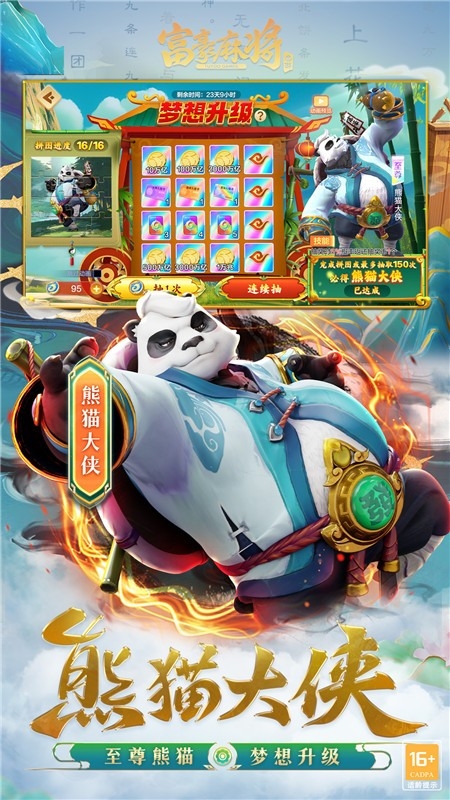 富豪麻将最新版下载