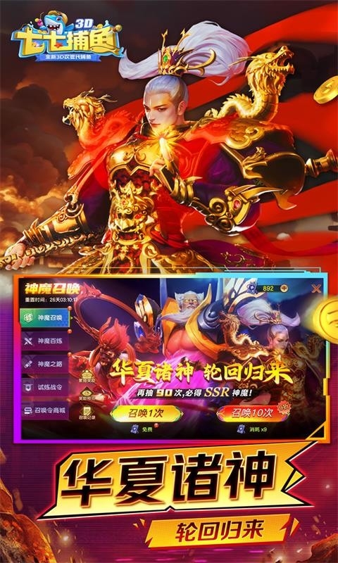 七七捕鱼手机版下载