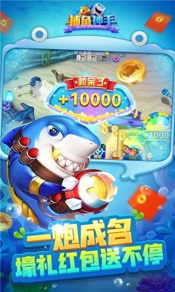 捕鱼神手3d版下载