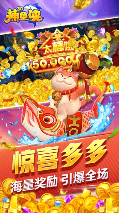 捕鱼侠3d官方版下载