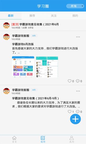 学霸游戏下载安装(改名做题软件)