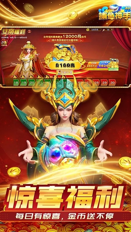 捕鱼神手官方版下载