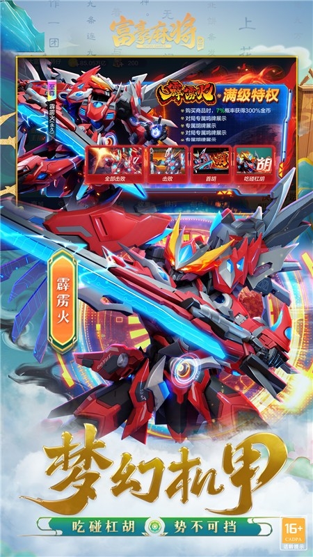 富豪麻将最新版下载