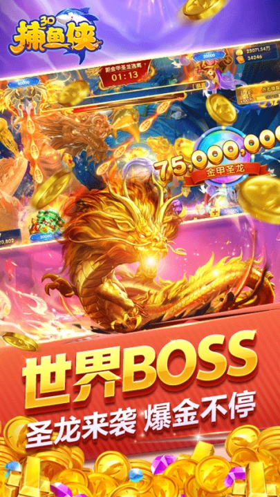 捕鱼侠3d官方版下载