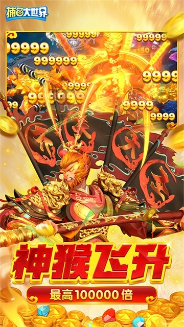 捕鱼大世界官方正版下载